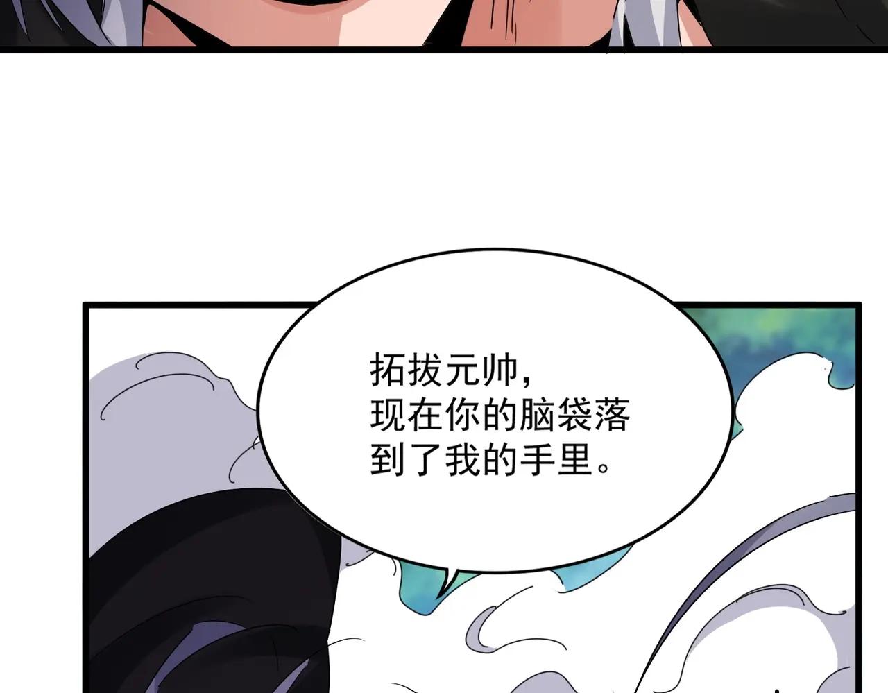 第505话 挑衅 第86页