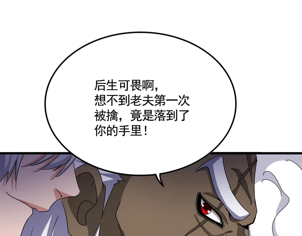 第505话 挑衅 第90页