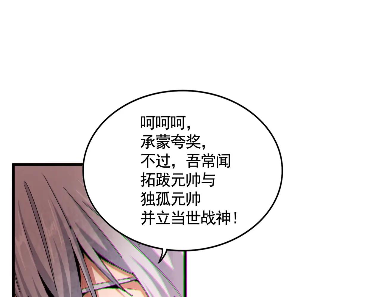第505话 挑衅 第92页