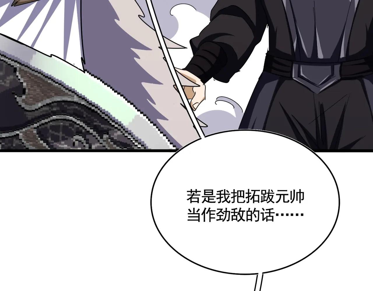 第505话 挑衅 第105页