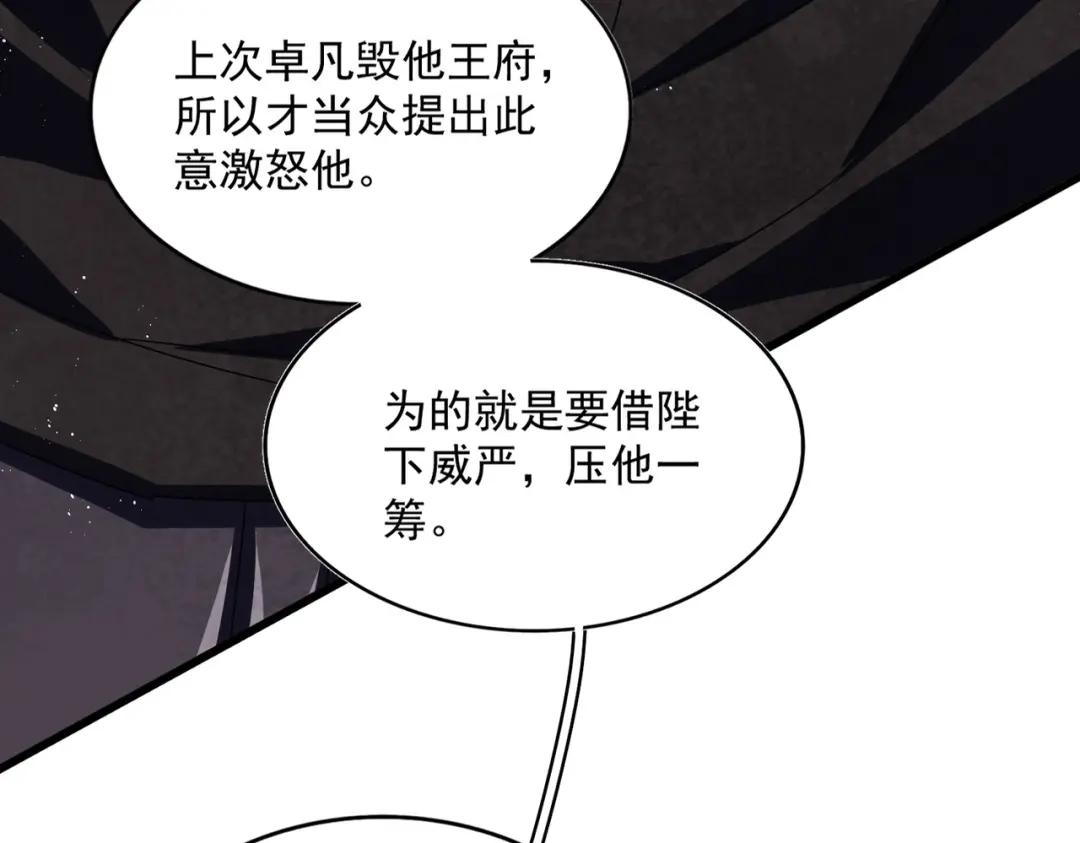 第435话 我们现在是什么关系... 第3页