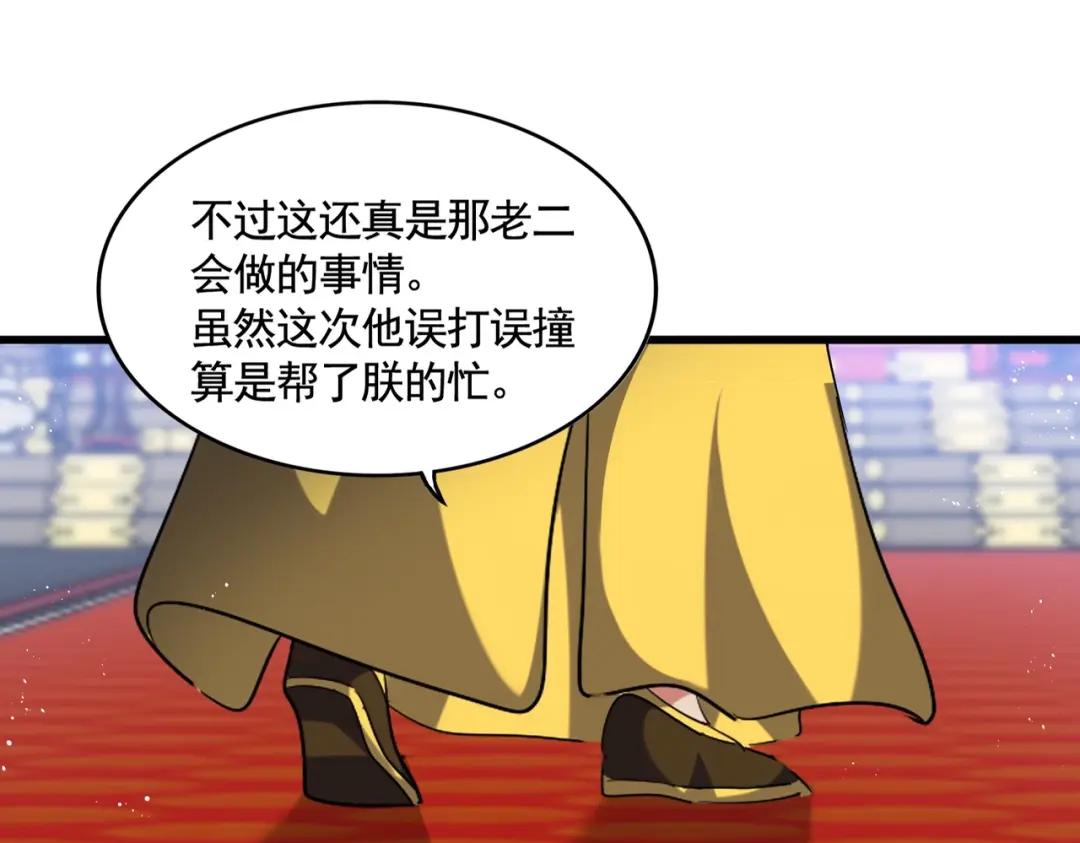 第435话 我们现在是什么关系... 第8页