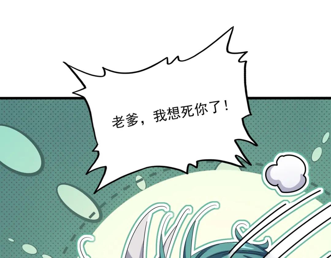 第435话 我们现在是什么关系... 第92页