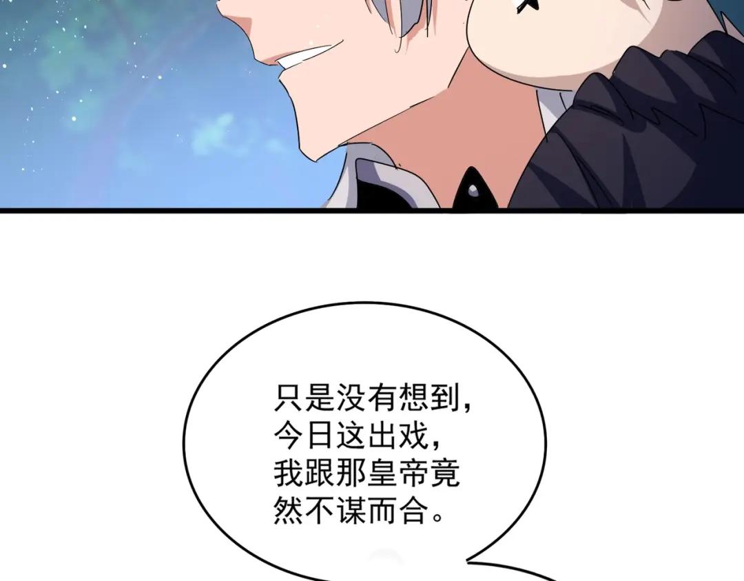 第435话 我们现在是什么关系... 第104页