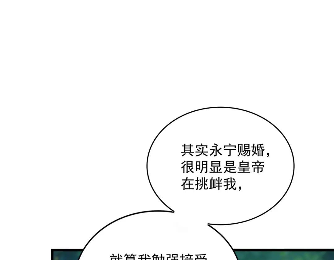 第435话 我们现在是什么关系... 第109页