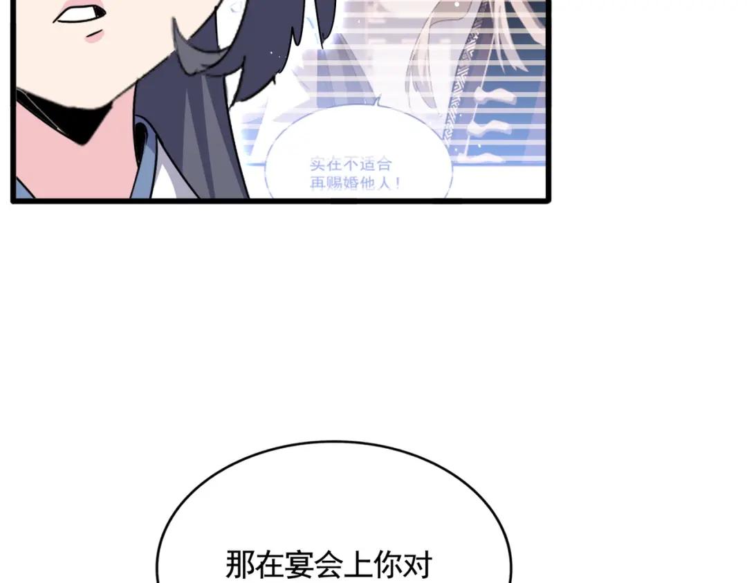 第435话 我们现在是什么关系... 第116页