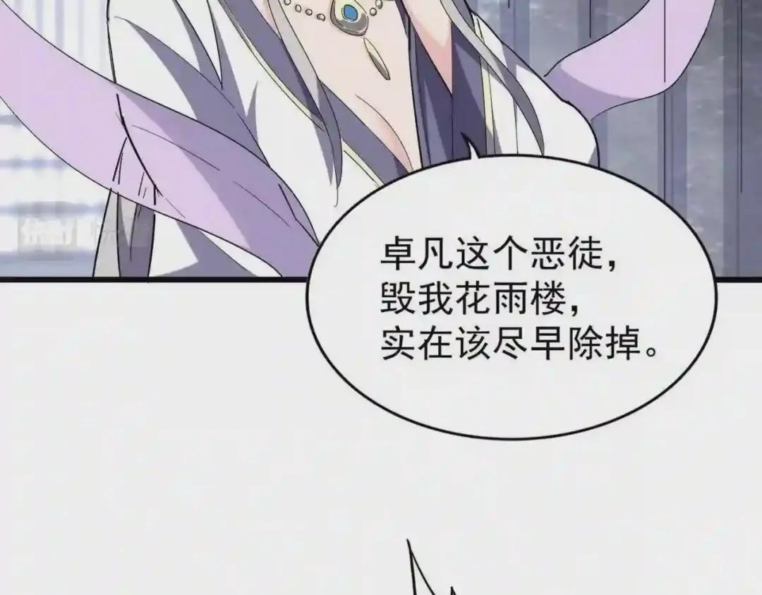 第220话 踏平风临城 第9页