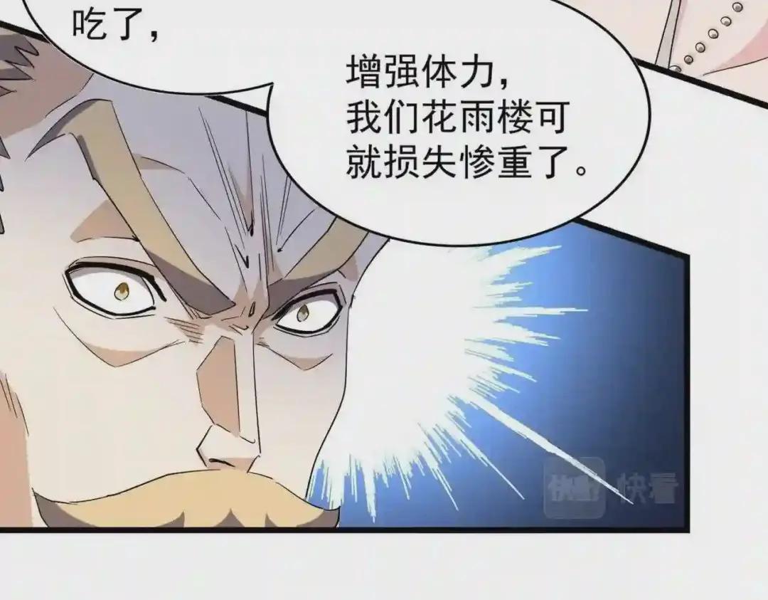 第220话 踏平风临城 第20页