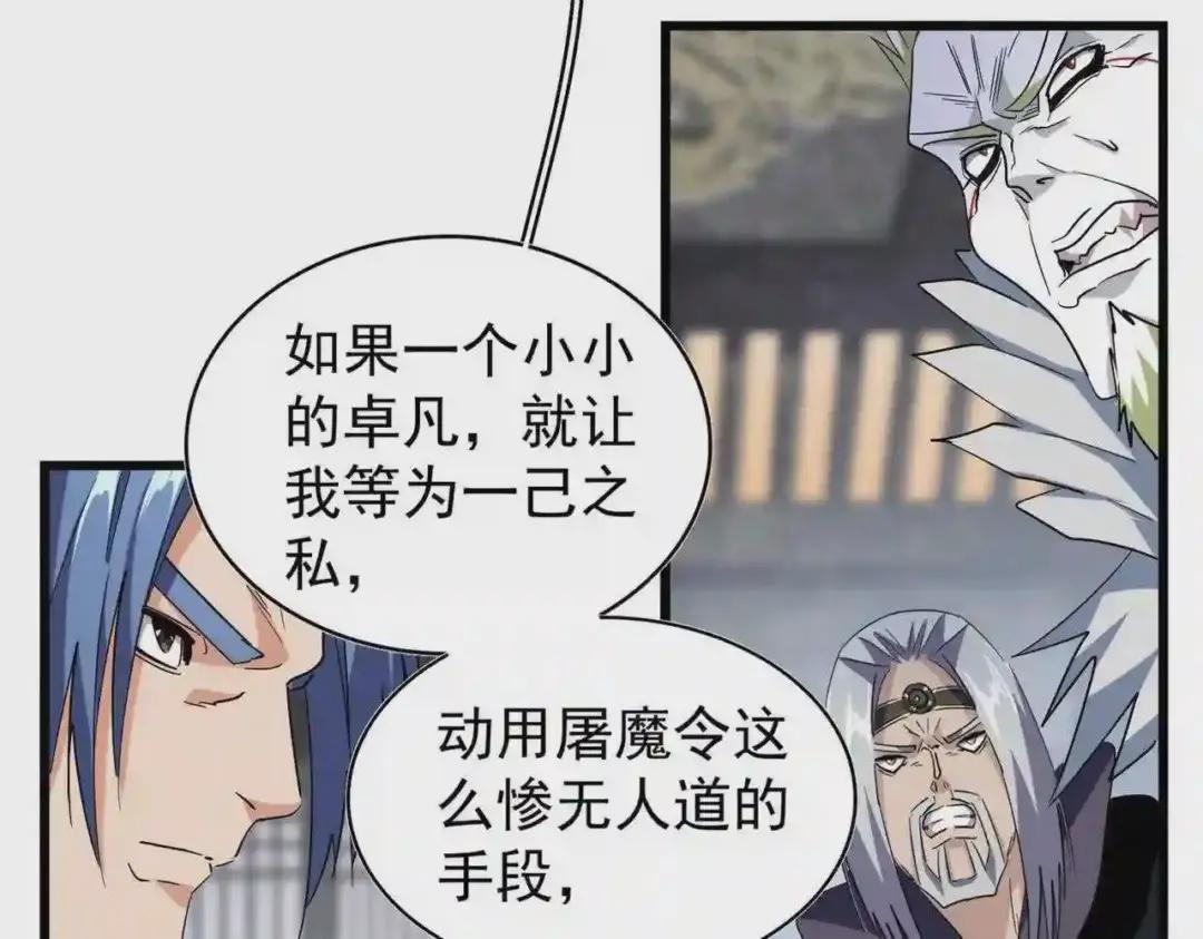 第220话 踏平风临城 第28页