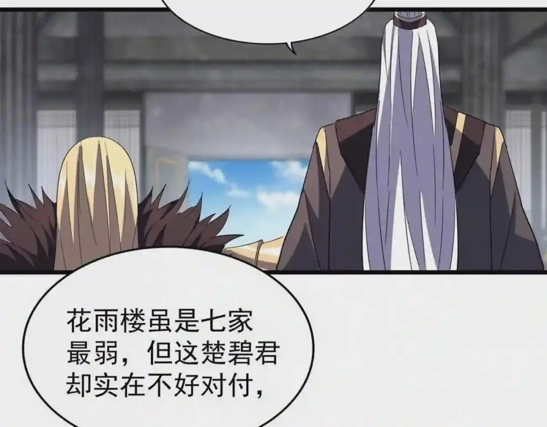 第220话 踏平风临城 第46页