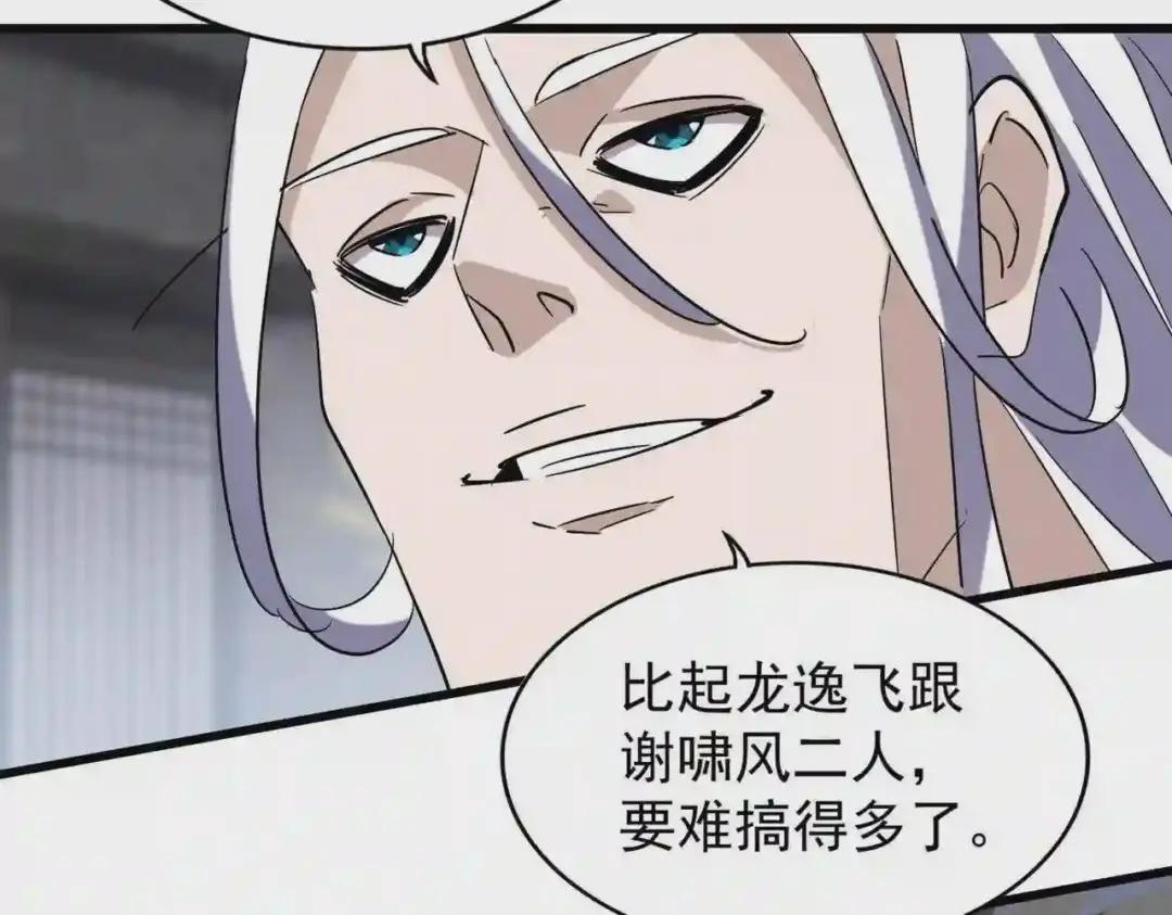 第220话 踏平风临城 第47页