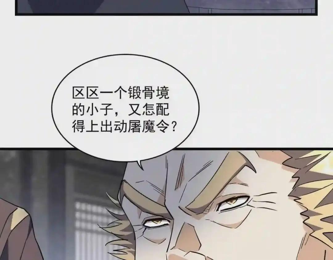 第220话 踏平风临城 第65页