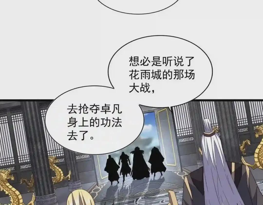 第220话 踏平风临城 第76页