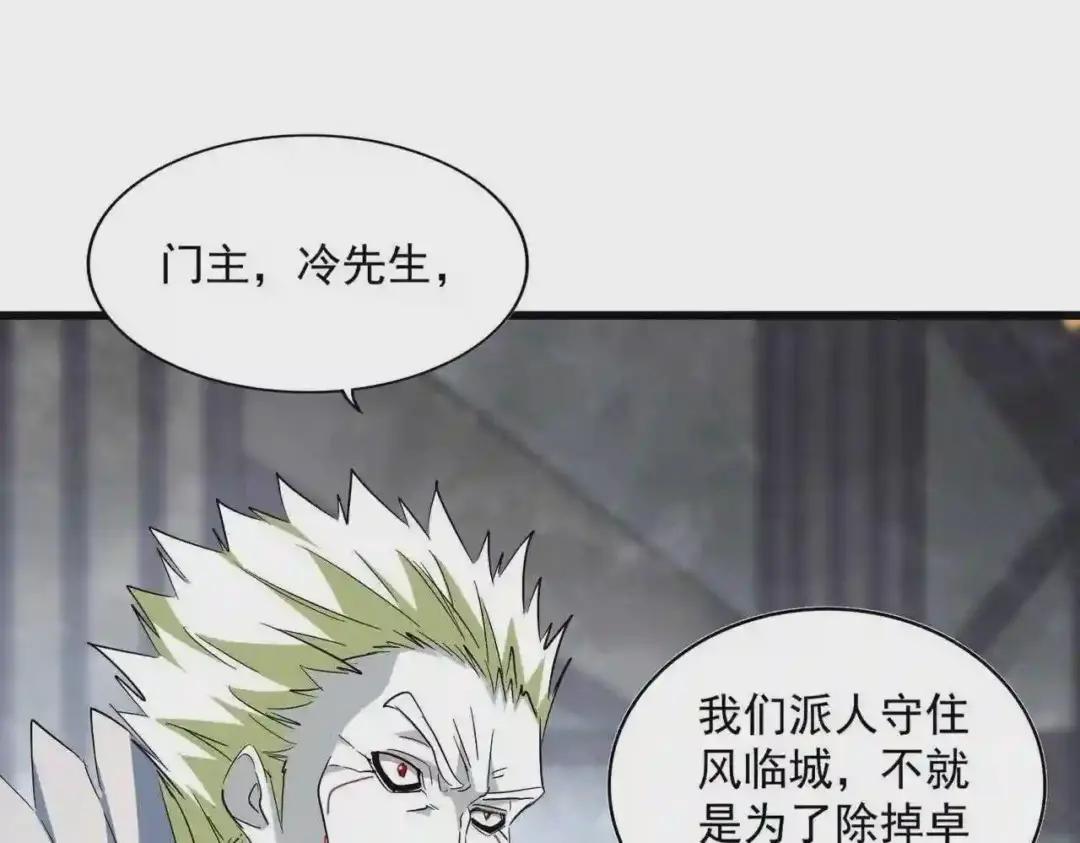第220话 踏平风临城 第88页
