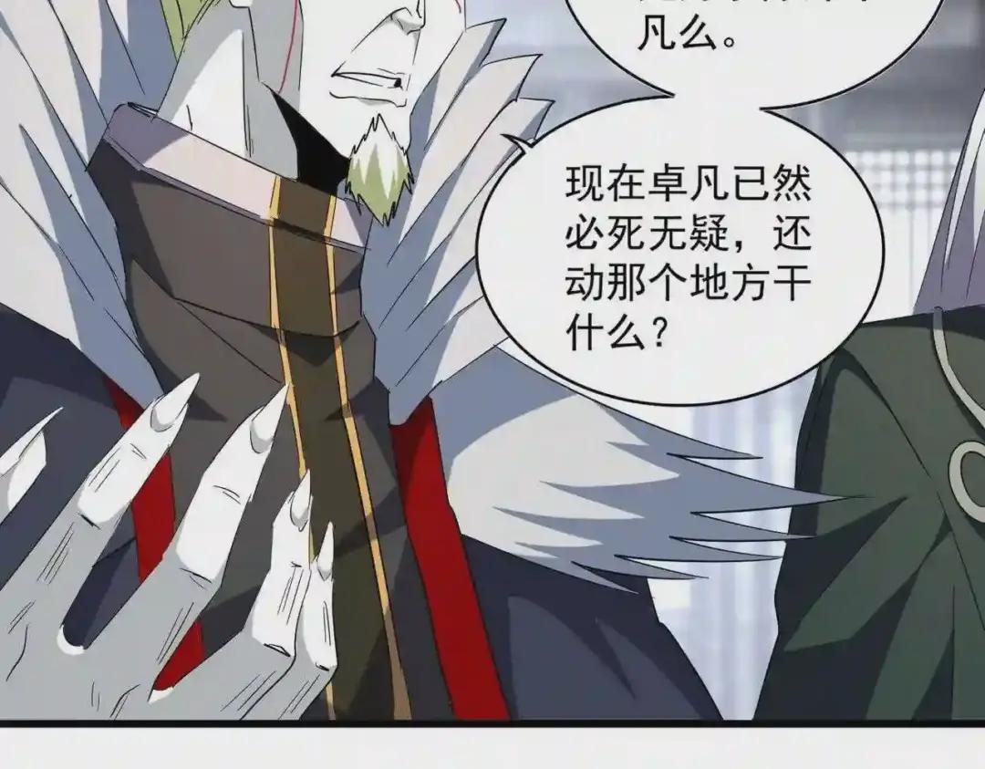 第220话 踏平风临城 第89页