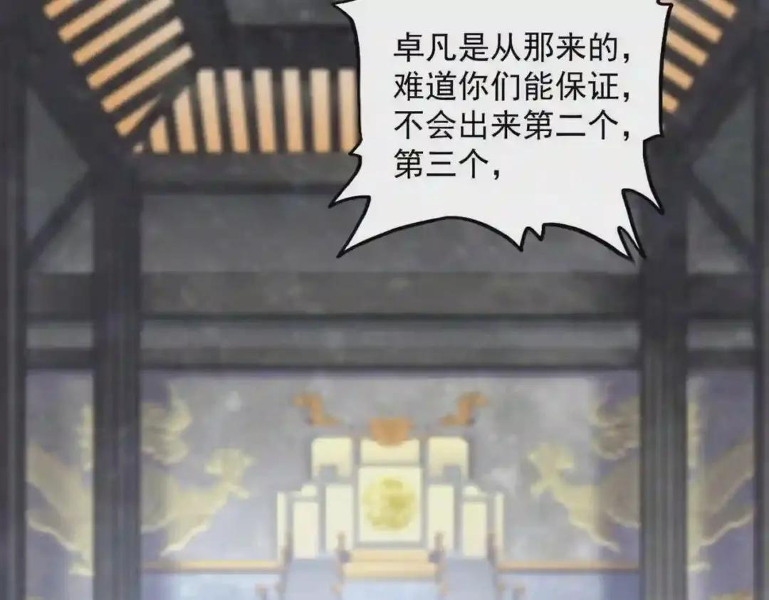 第220话 踏平风临城 第92页