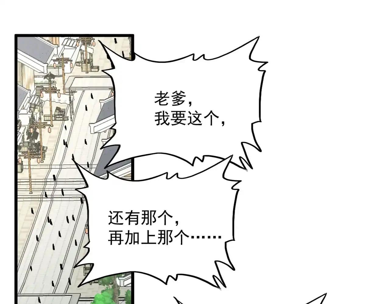 第888话 大鱼来了 第3页