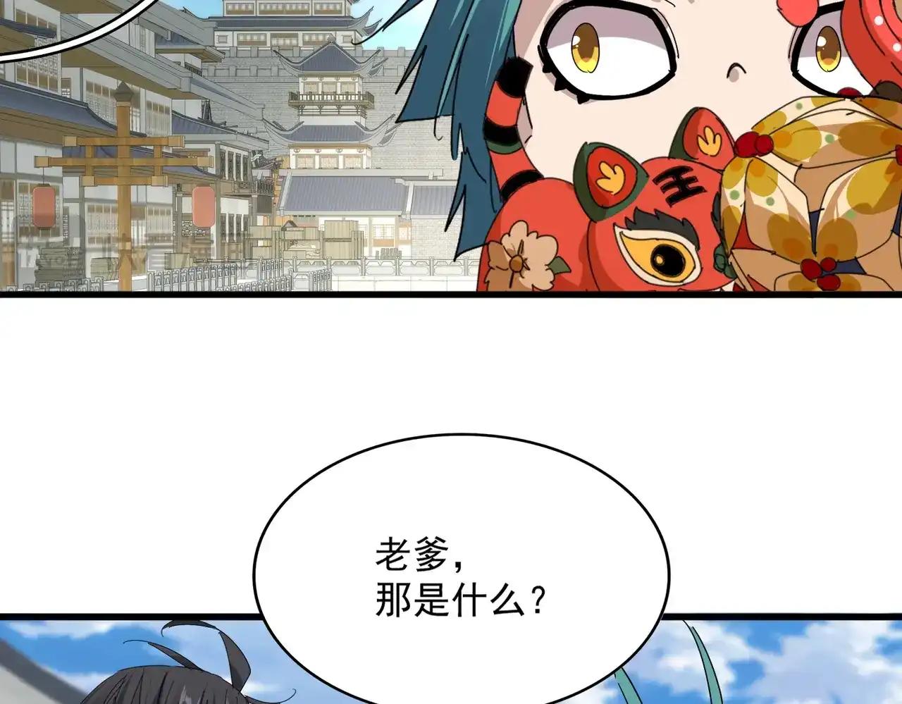 第888话 大鱼来了 第8页