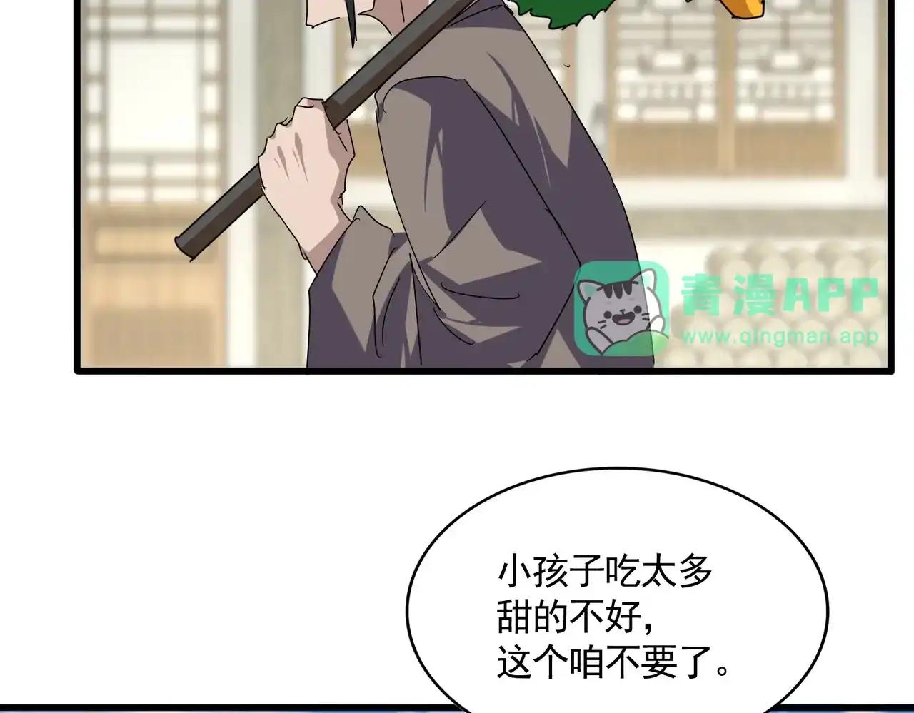 第888话 大鱼来了 第11页