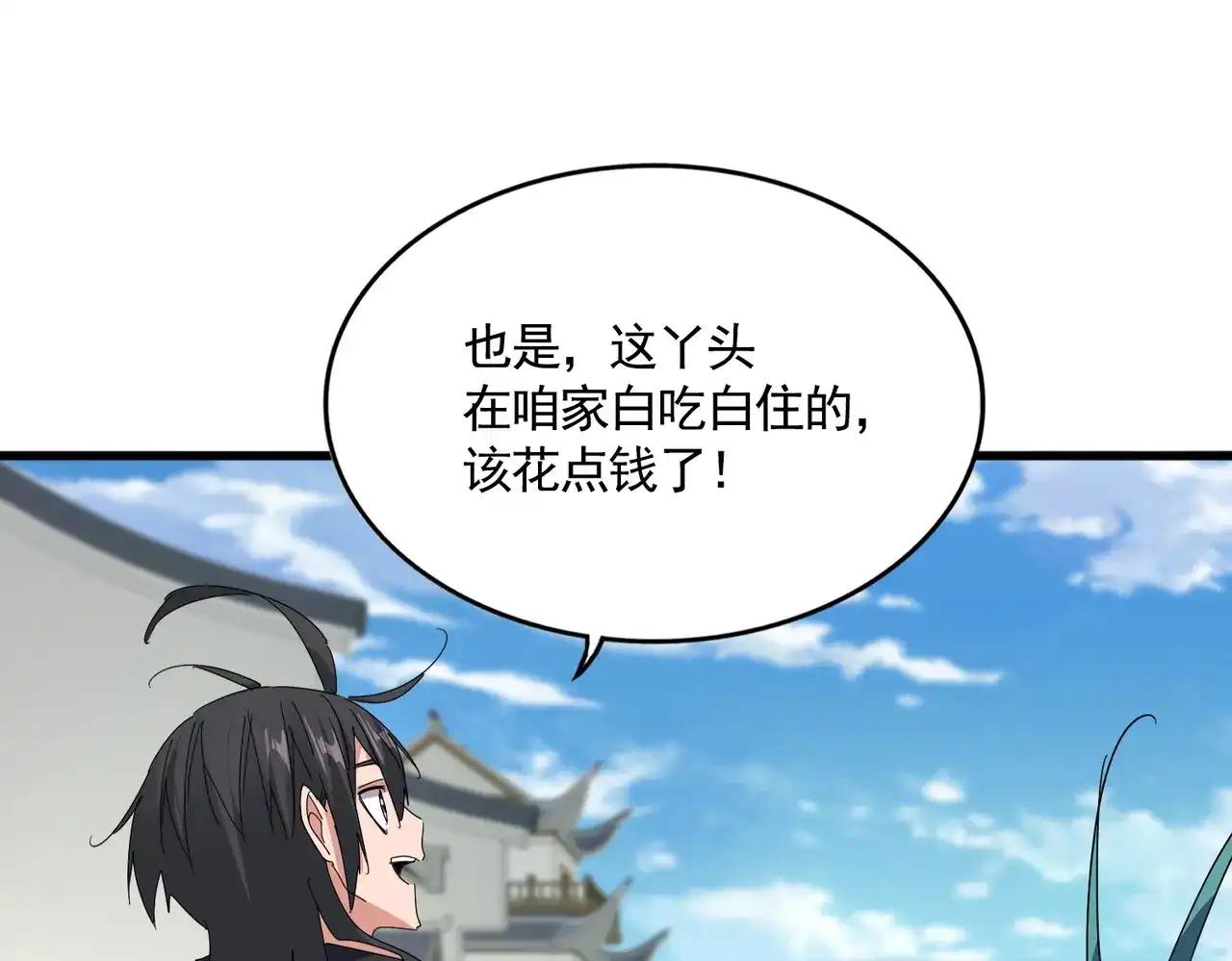 第888话 大鱼来了 第17页