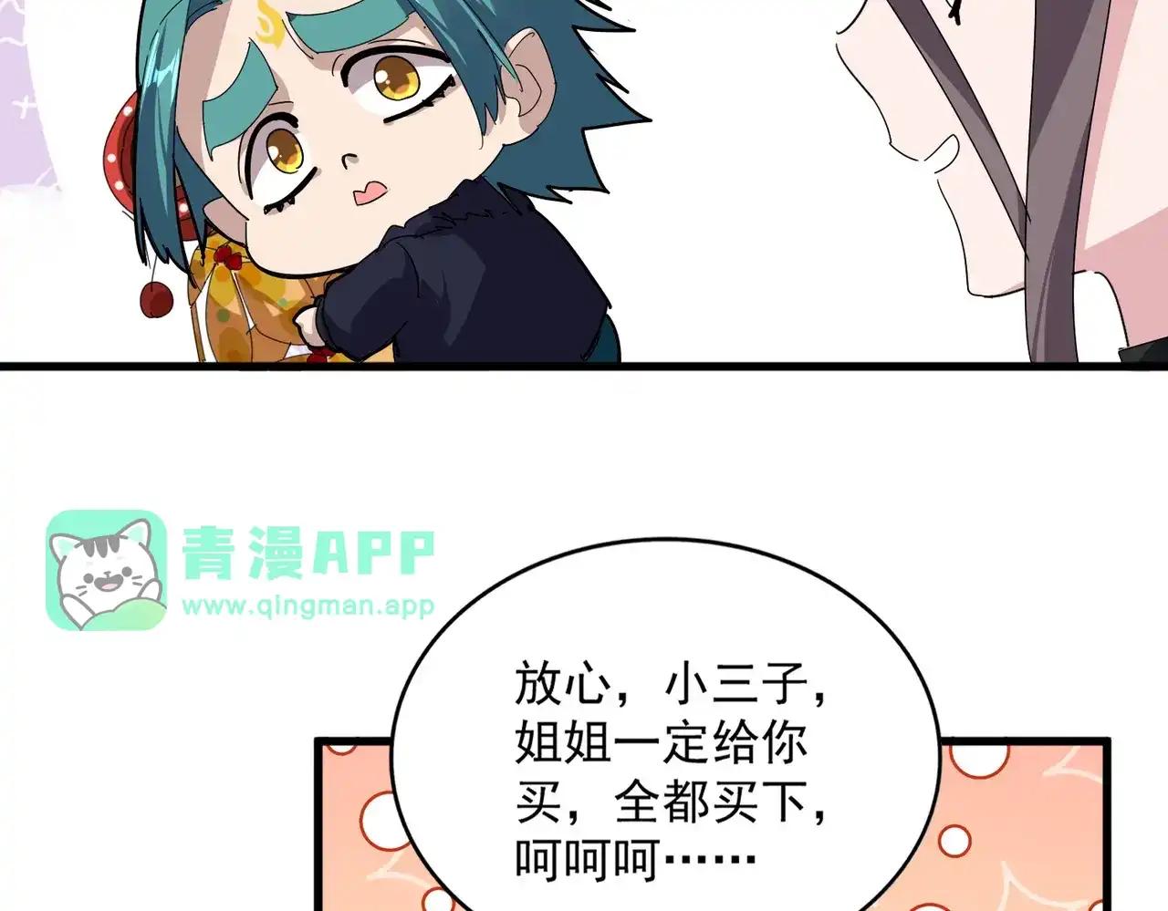 第888话 大鱼来了 第21页
