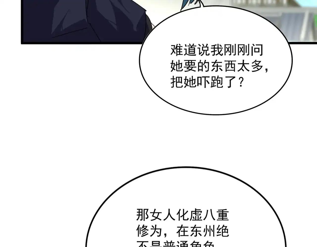 第888话 大鱼来了 第43页
