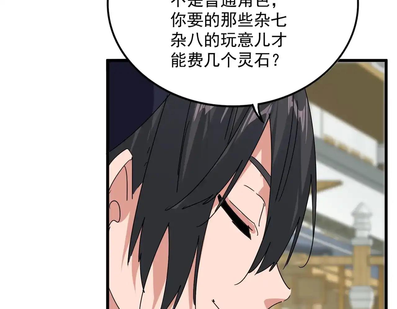 第888话 大鱼来了 第44页