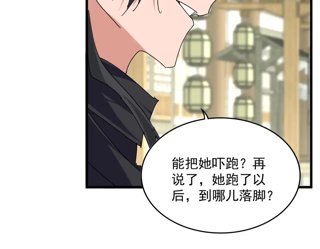 第888话 大鱼来了 第45页