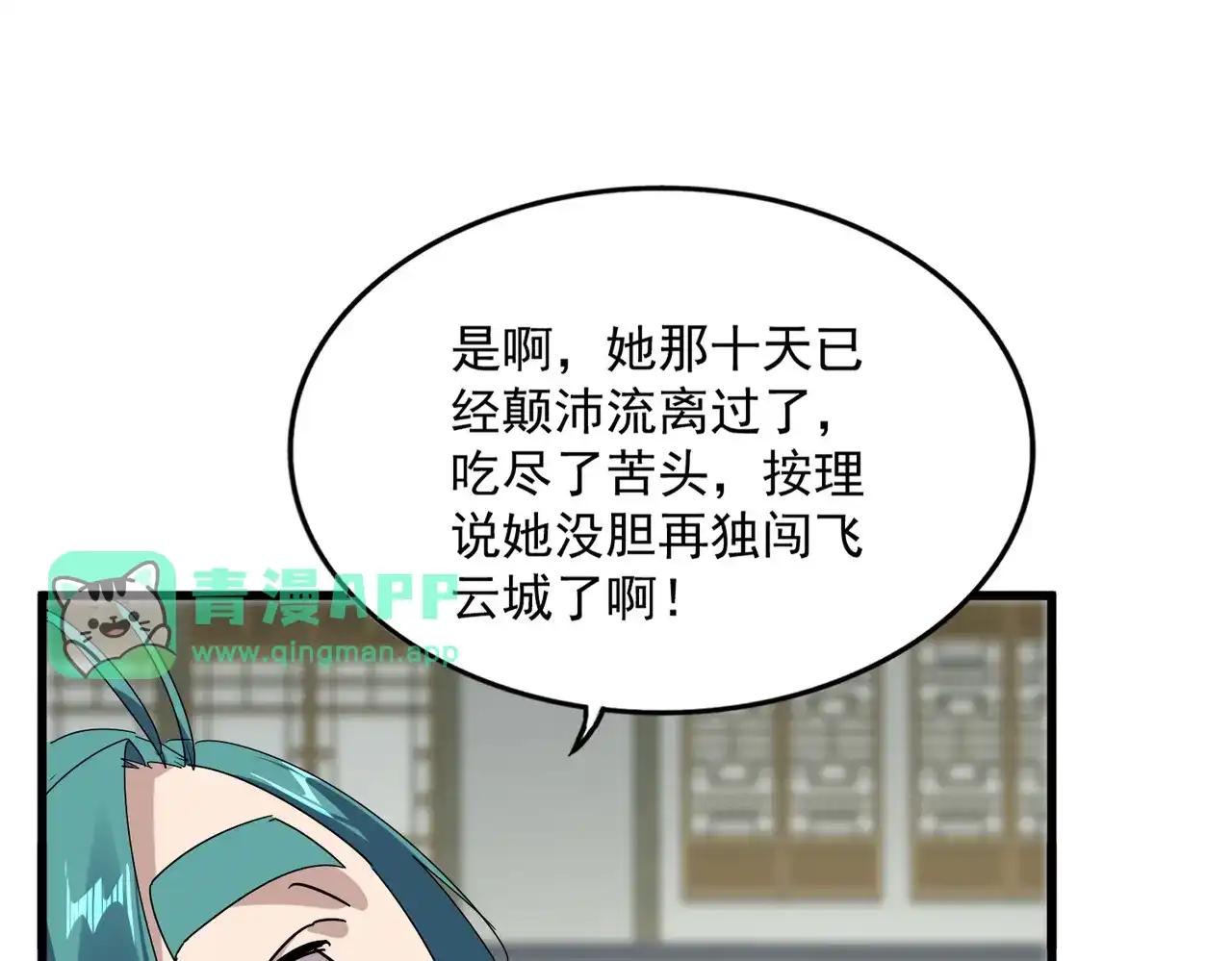 第888话 大鱼来了 第46页