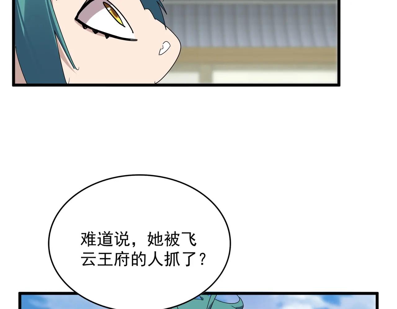 第888话 大鱼来了 第47页