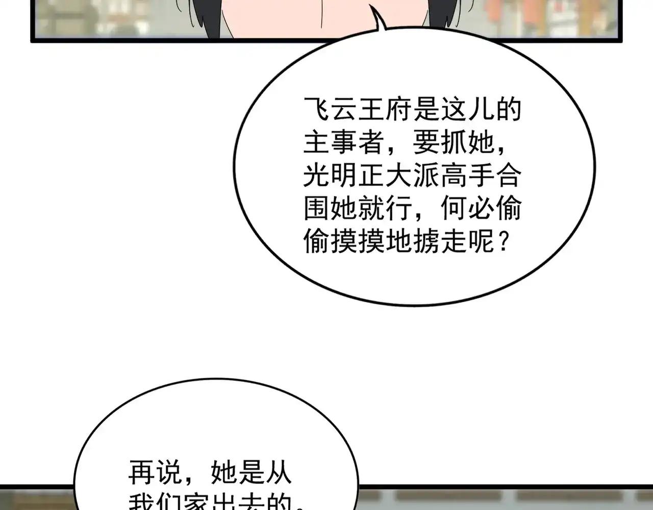 第888话 大鱼来了 第49页