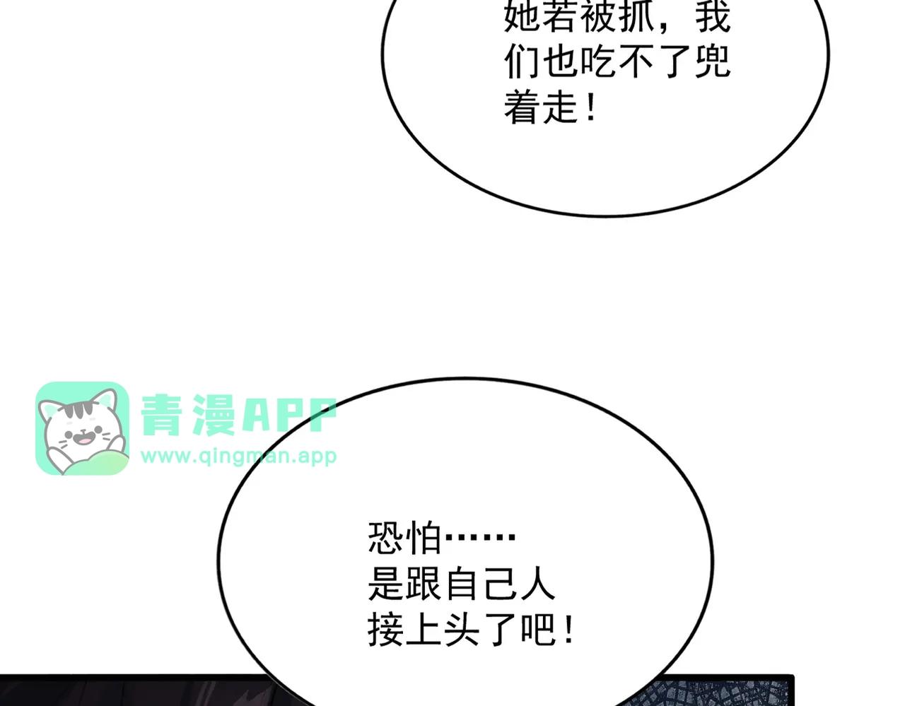 第888话 大鱼来了 第51页