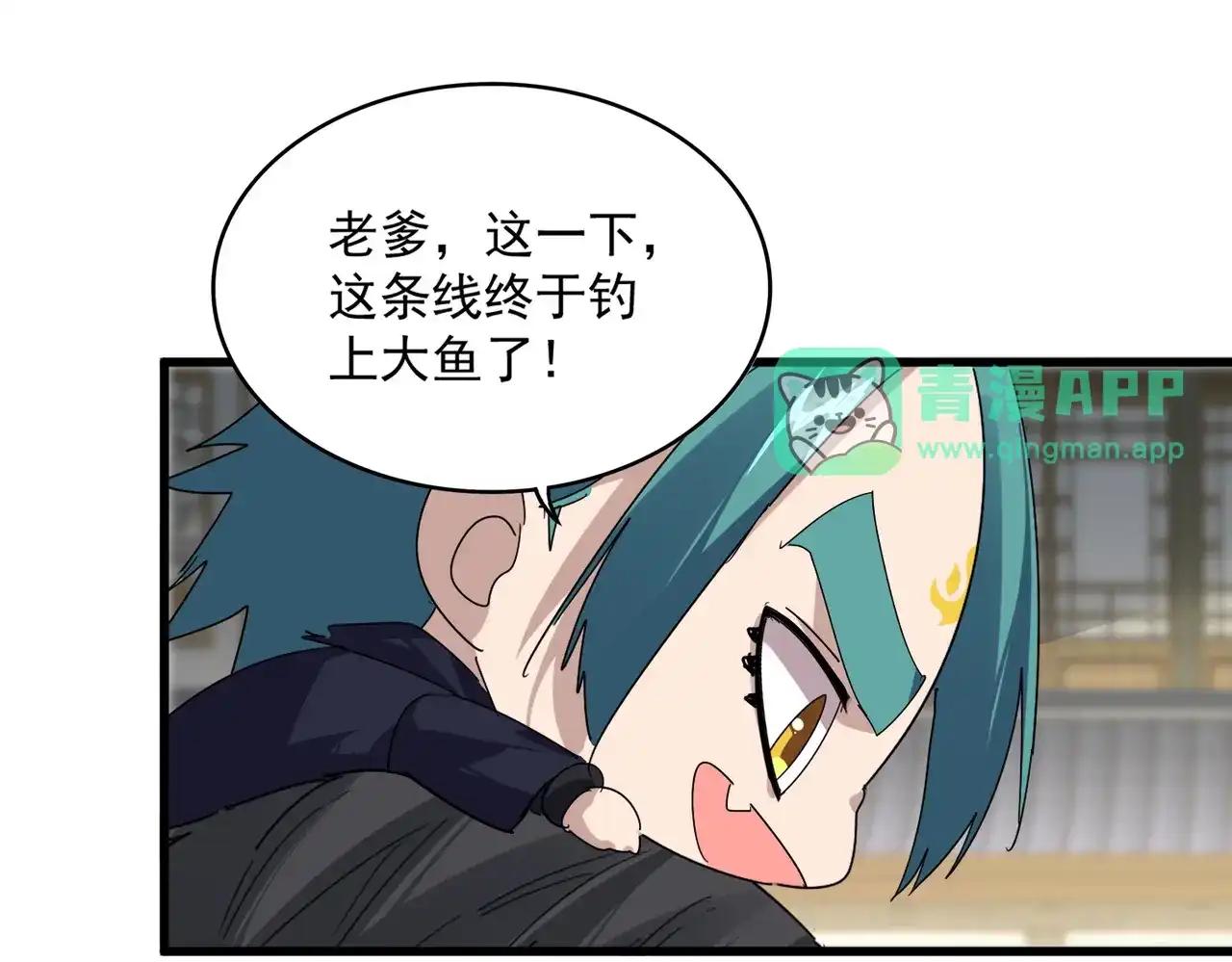 第888话 大鱼来了 第56页