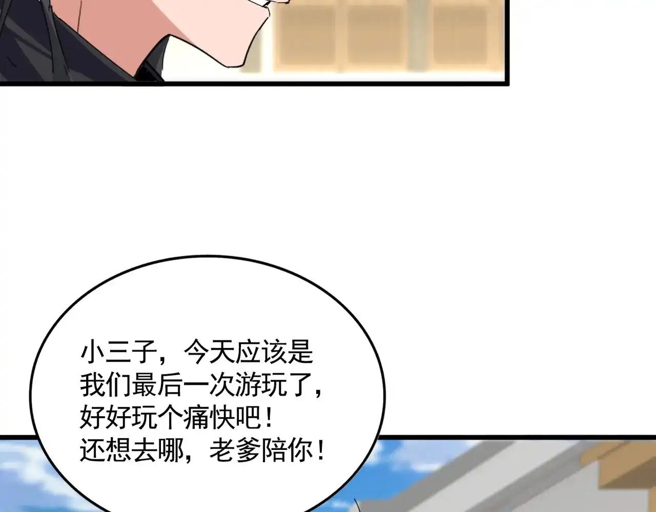 第888话 大鱼来了 第58页