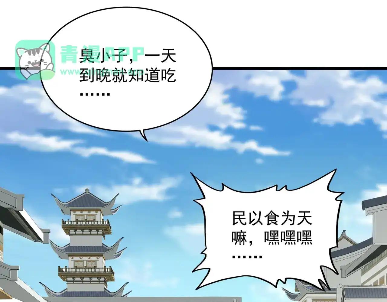 第888话 大鱼来了 第61页