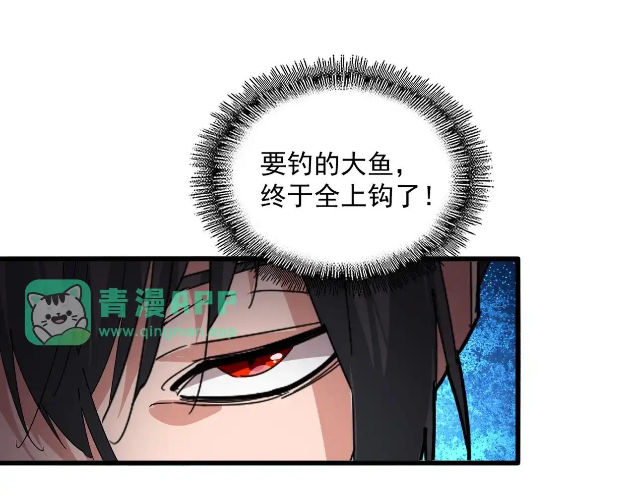 第888话 大鱼来了 第76页