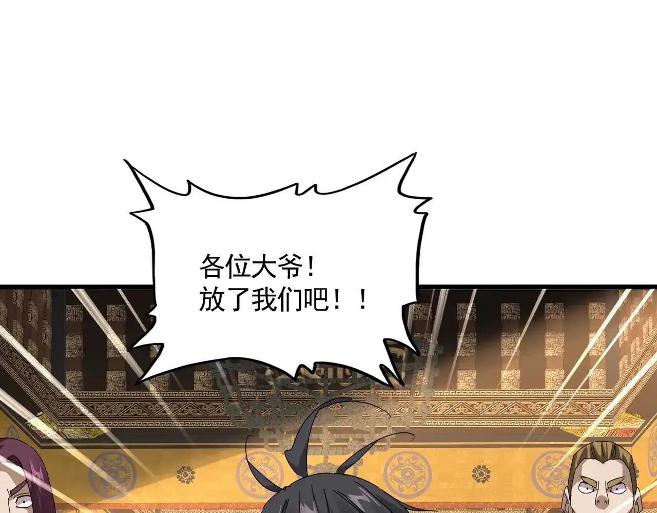 第888话 大鱼来了 第77页