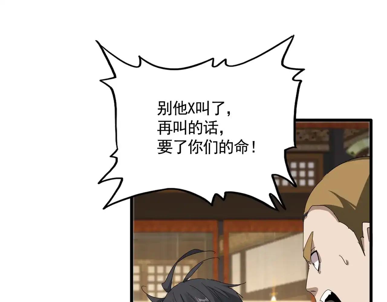 第888话 大鱼来了 第79页