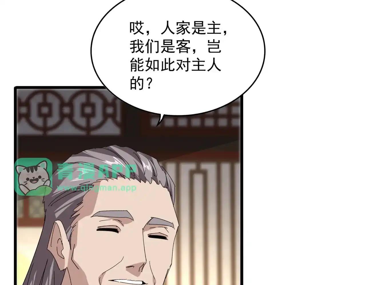 第888话 大鱼来了 第81页