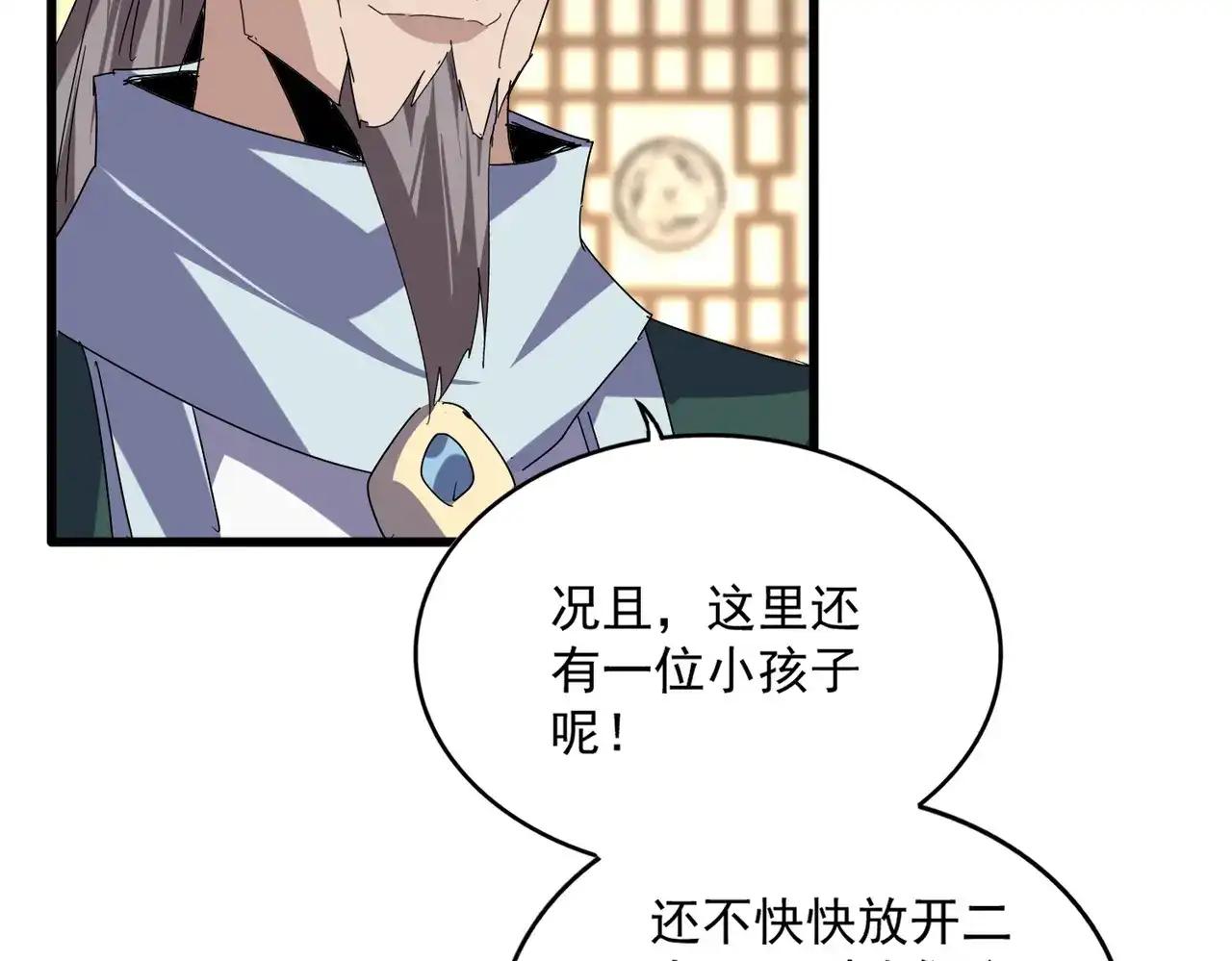 第888话 大鱼来了 第82页