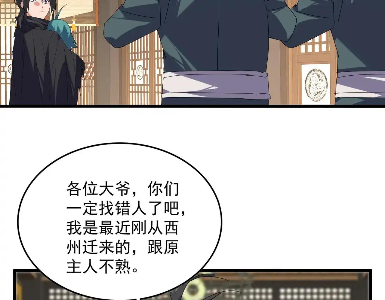 第888话 大鱼来了 第85页