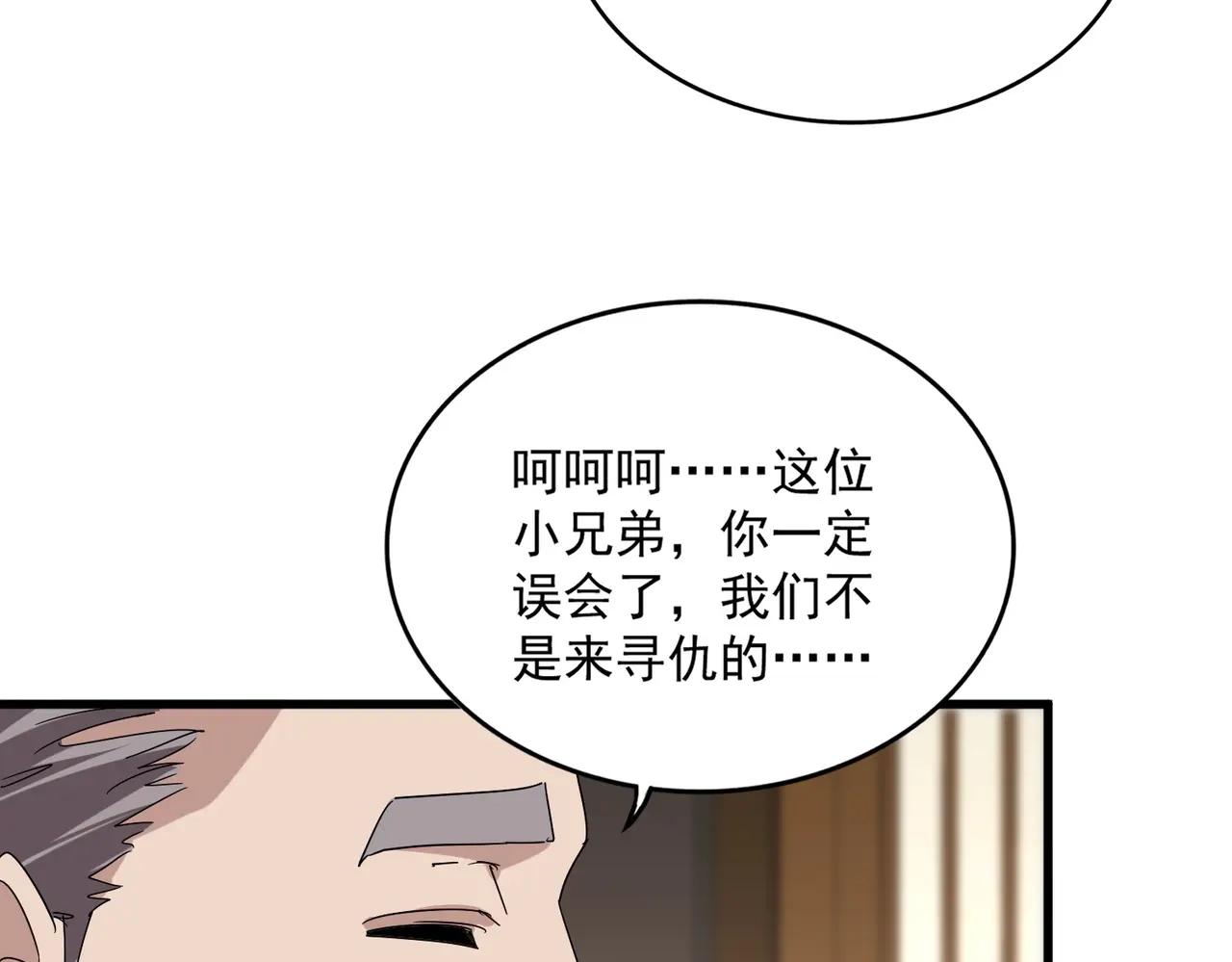 第888话 大鱼来了 第87页