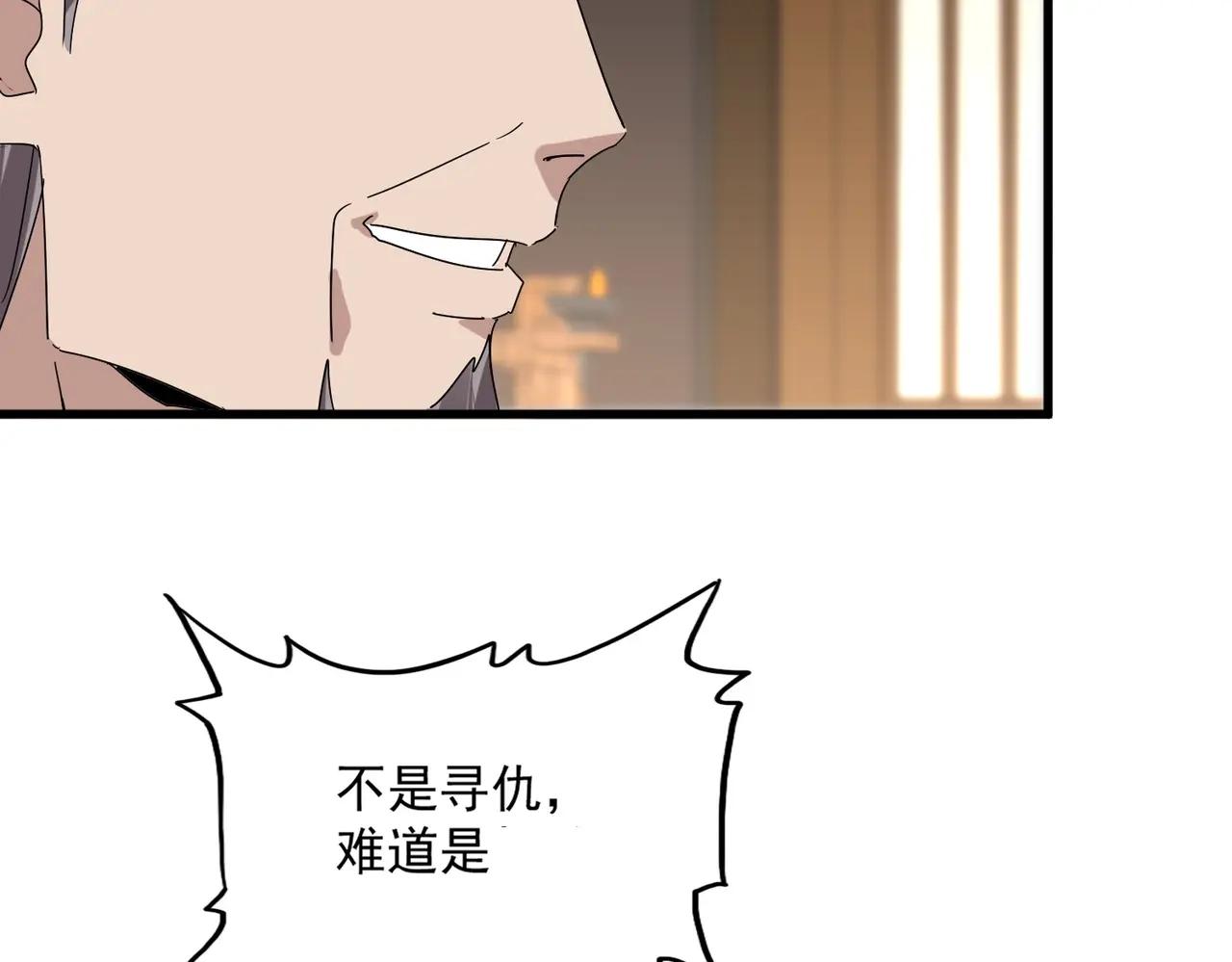 第888话 大鱼来了 第88页