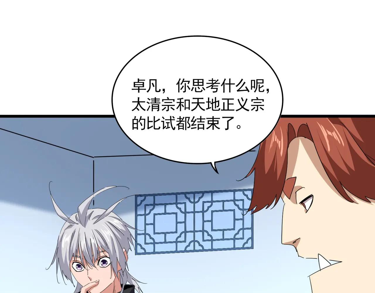 第709话 太清领域 第1页