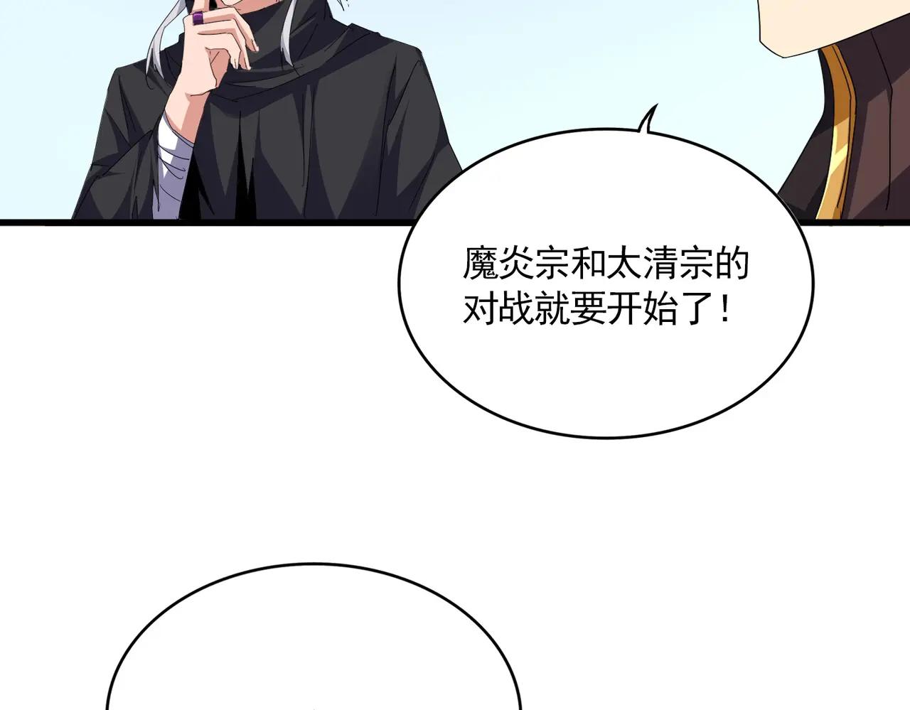 第709话 太清领域 第2页