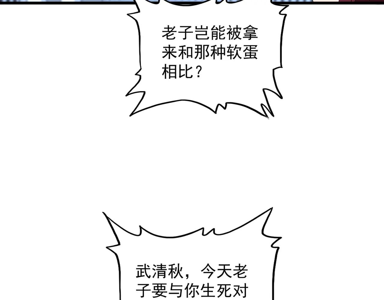 第709话 太清领域 第10页