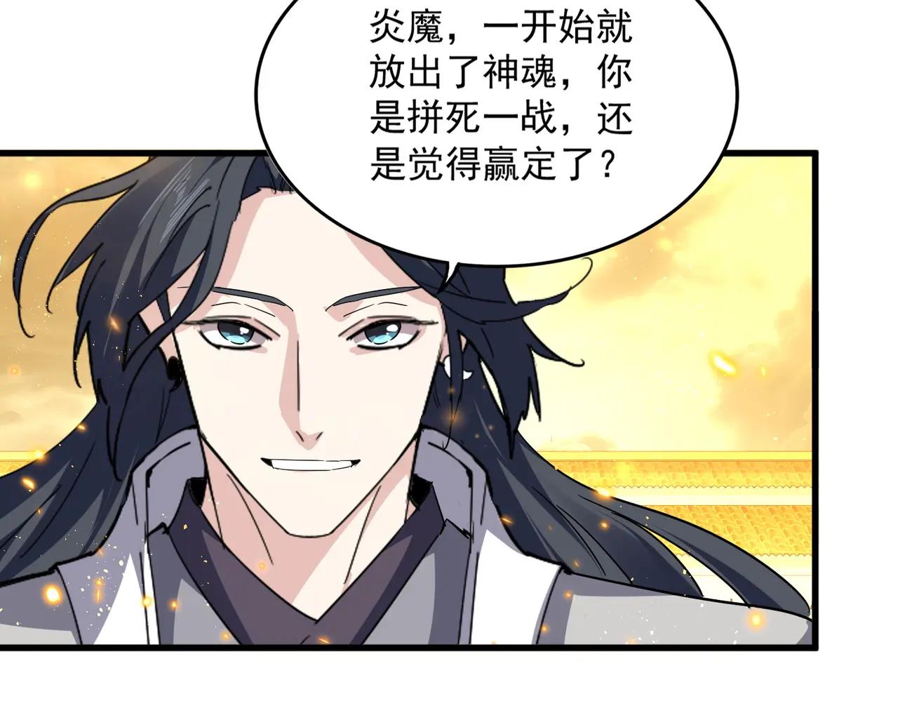 第709话 太清领域 第25页