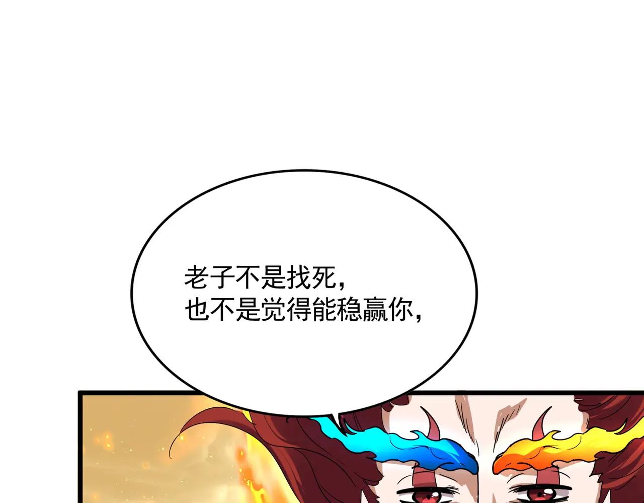 第709话 太清领域 第26页