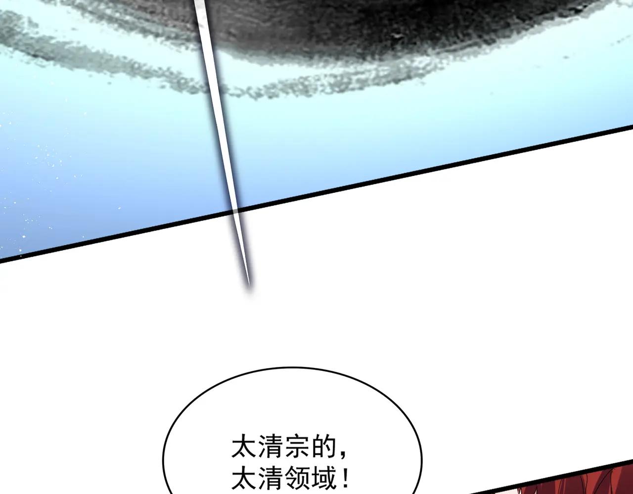 第709话 太清领域 第37页