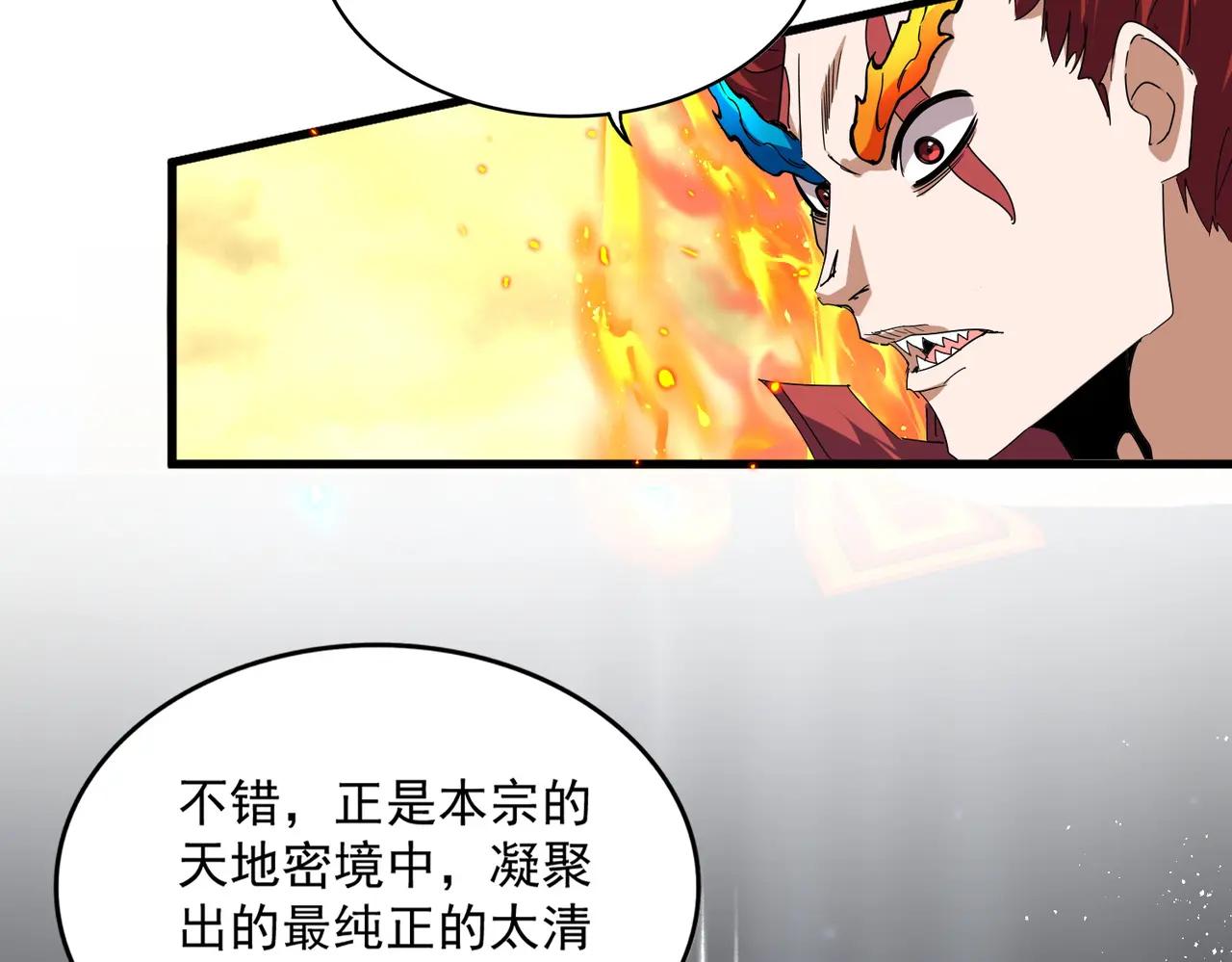 第709话 太清领域 第38页